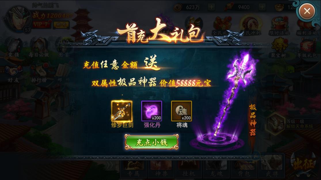 列国志开局送万抽v1.0.1GM版截图2