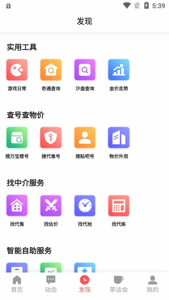 剑侠茶馆app官方版v1.3.4 安卓最新版截图2
