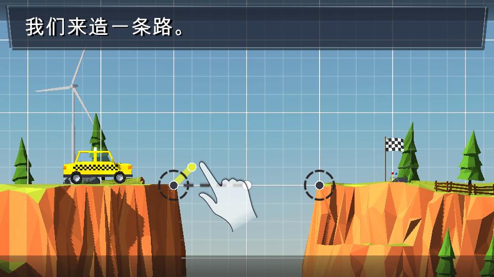 搭个桥吧游戏安卓版4.1.3最新版截图1