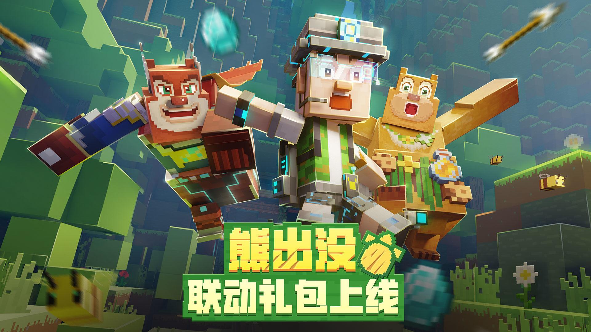 网易我的世界手游最新版2.10.5.237655 官方版截图3