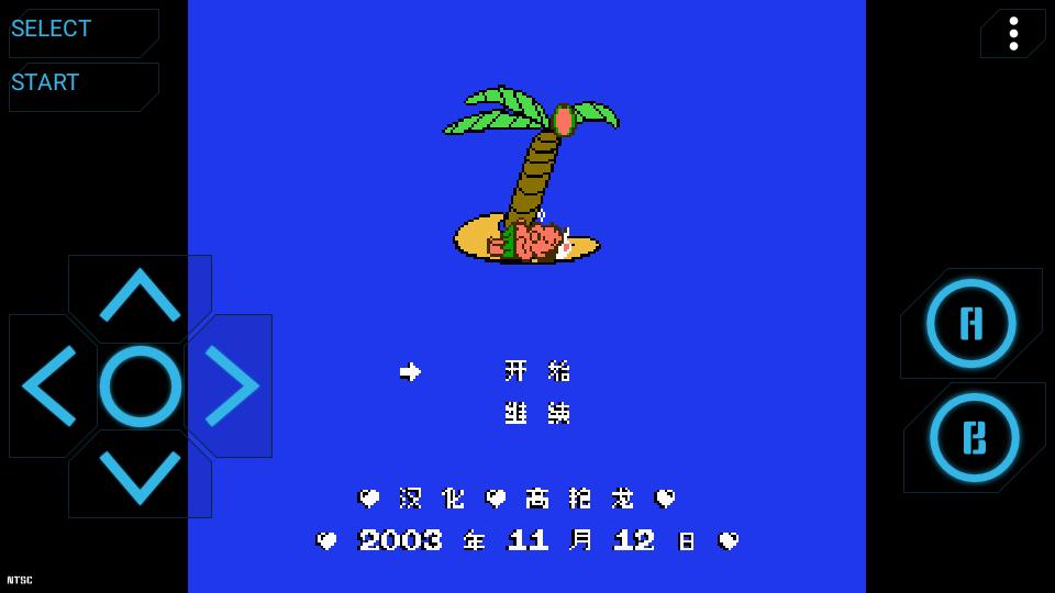 NES模拟器2024中文版v3.0 安卓内置版截图3