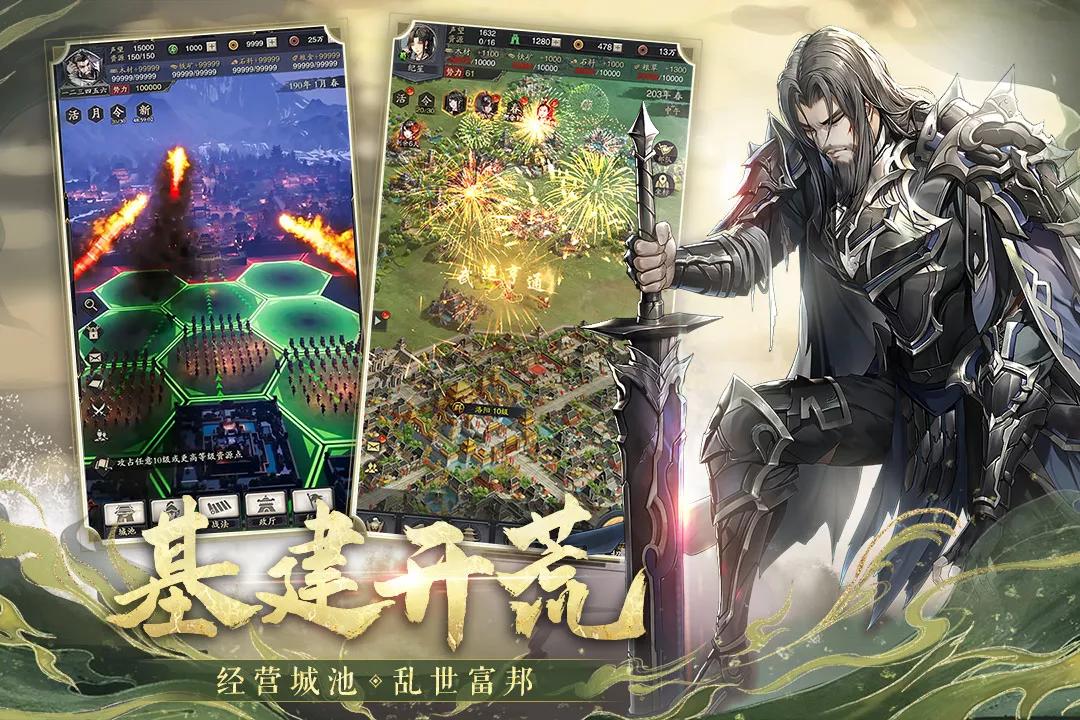 战争霸业手游v3.6.2.0官方最新版截图3