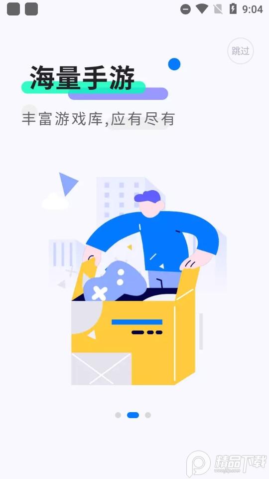 魔玩助手免费版1.9.9.5 最新版截图1