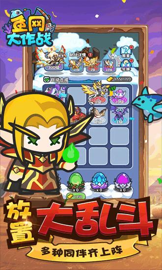 鱼网大作战手机版截图3