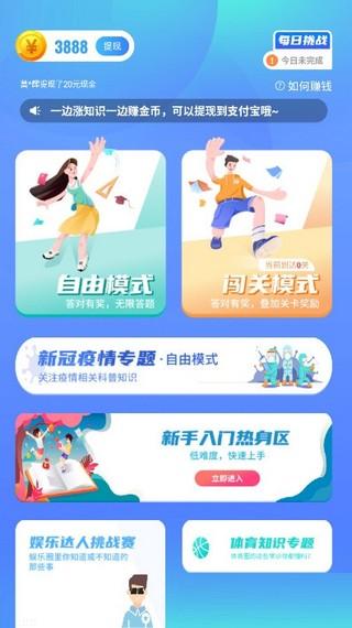 欢乐答题红包版1.0.0提现版截图2