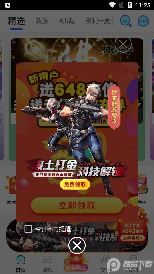 九妖游戏盒子官方版v8.4.9 最新版截图2
