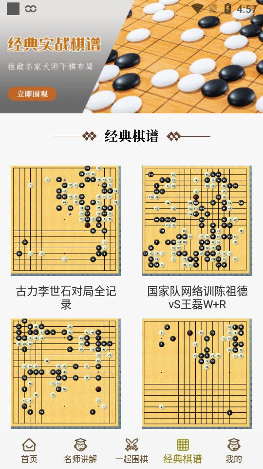 九九围棋安卓版1.0.3最新版截图1