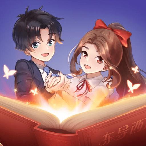 东导西演免广告版1.0最新版