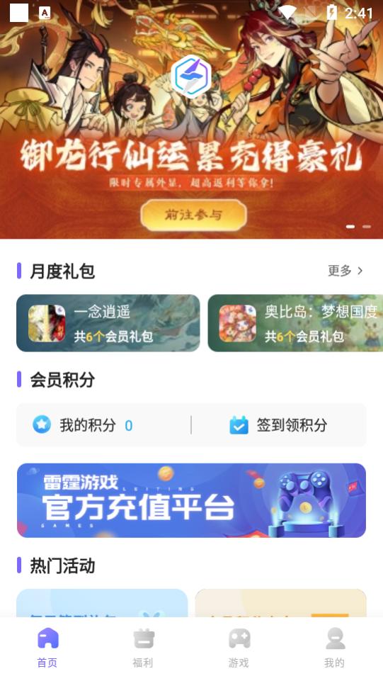 雷霆游戏会员中心官方版v5.30.92-beta 安卓手机版截图3