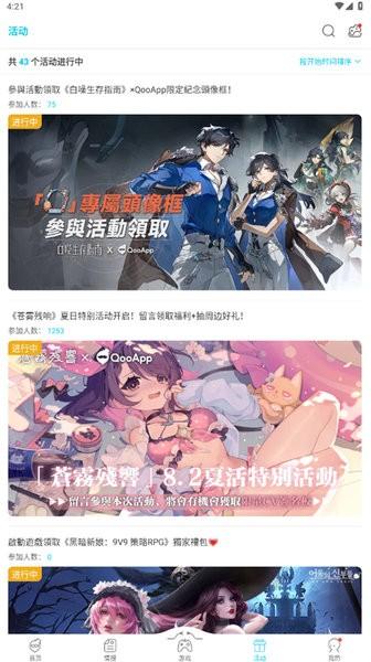 qooapp最新版本2024截图1