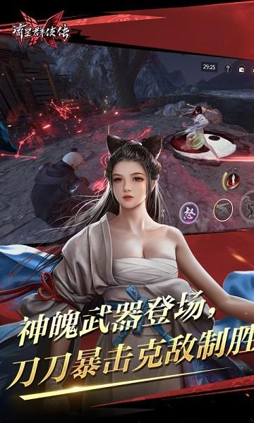 流星群侠传最新版本截图3
