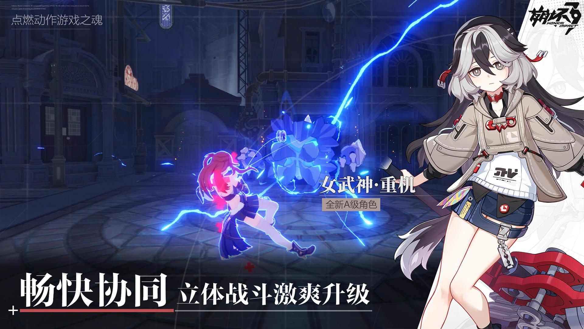 崩坏3第二部2024最新版8.0.0 官方版截图1