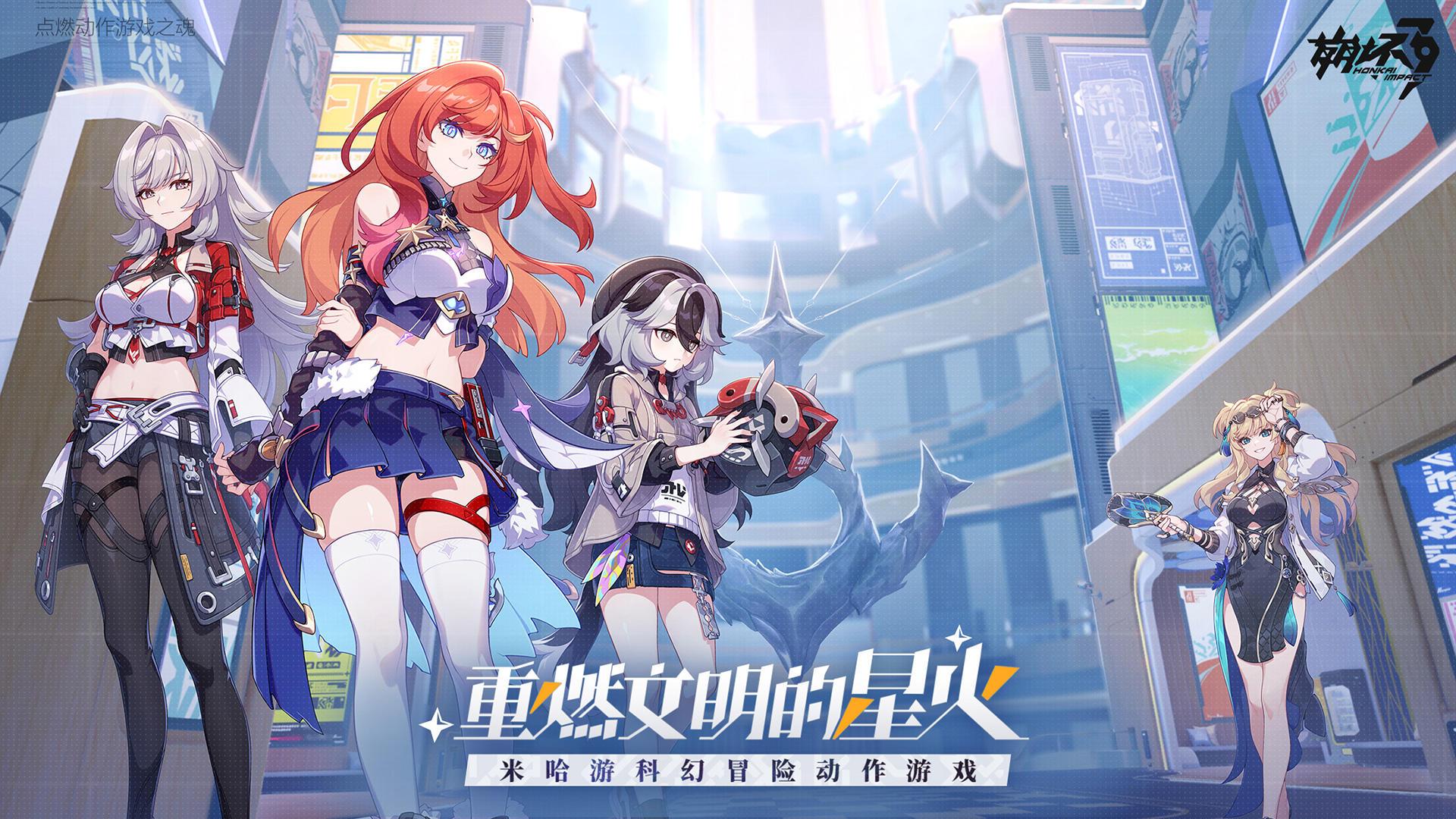 崩坏3第二部2024最新版8.0.0 官方版截图2