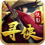 寻侠之侠影官方版v1.0.1 最新版