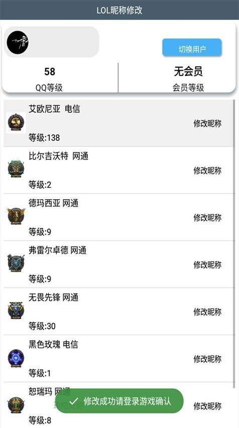 英雄联盟端游昵称修改软件1.0 安卓免费版截图0