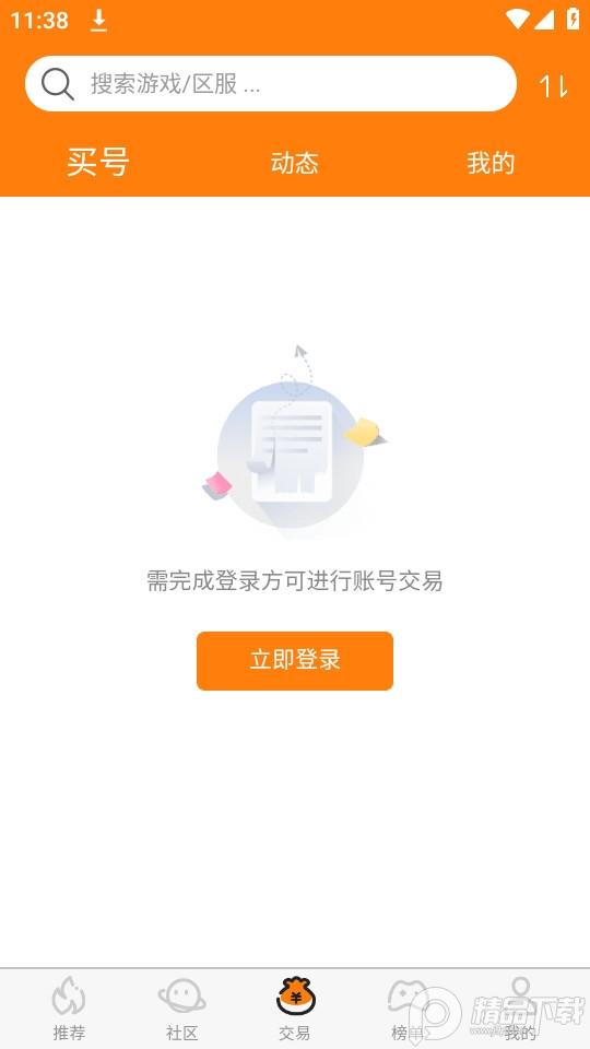 封魔游戏盒子app免费版1.0.2最新版截图2