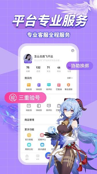 账号猫软件截图2