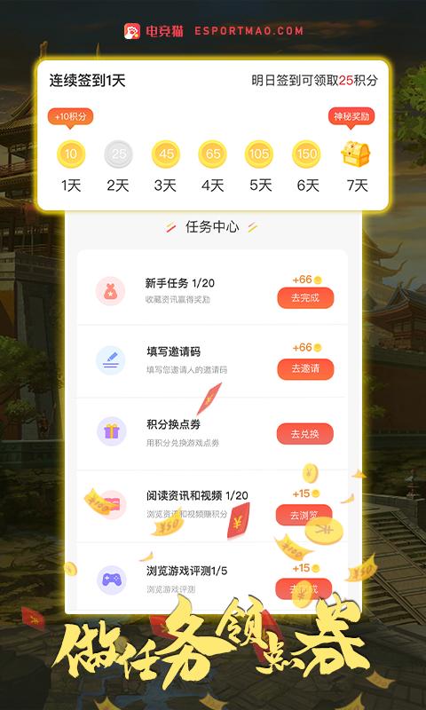 电竞猫app2.1.1 手机版截图3