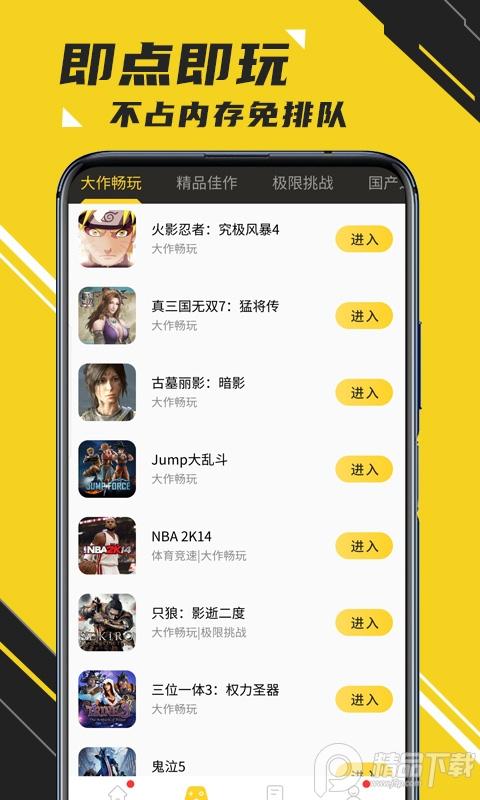 蘑菇云游2024最新版v4.0.9官方安卓版截图2