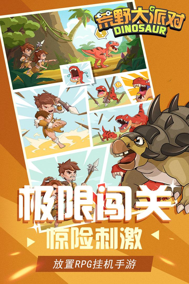 荒野大派对手游v1.0.6最新版截图3