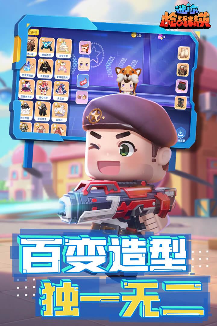 迷你枪战精英游戏1.0.41 手机版截图1