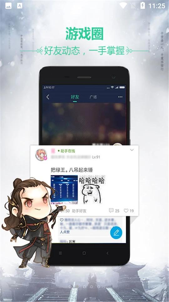 天刀助手3.8.0 安卓版截图3