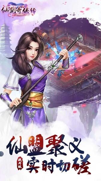 仙剑奇侠传online游戏截图0
