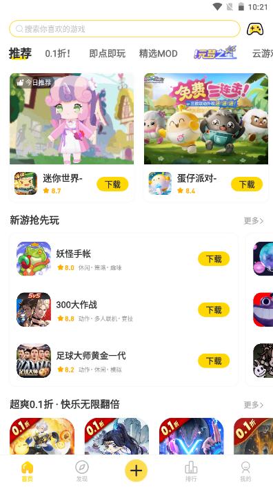 闪玩助手下载官方正版2.0.1 安卓版截图1