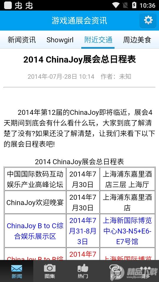 游戏通展会资讯app手机版1.0.2最新版截图2