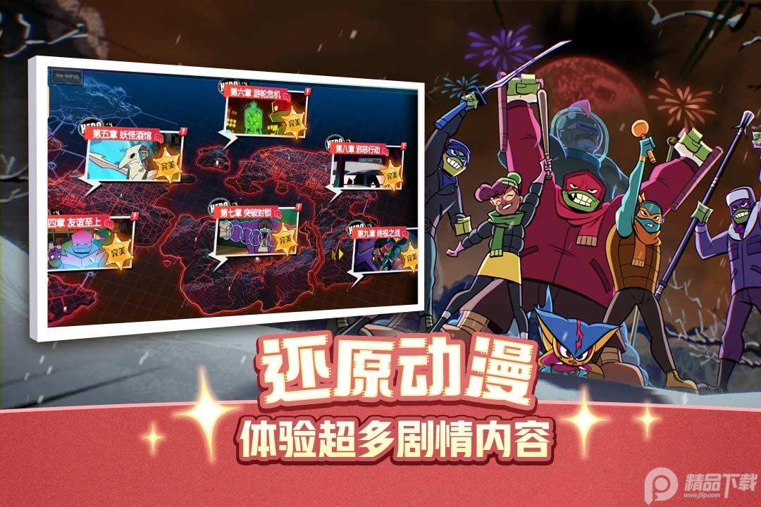 忍者龟归来九游版本v0.8 手机版截图3