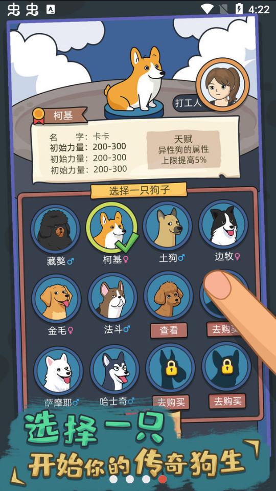 狗生模拟器免广告版.apk1.0.0最新版截图0