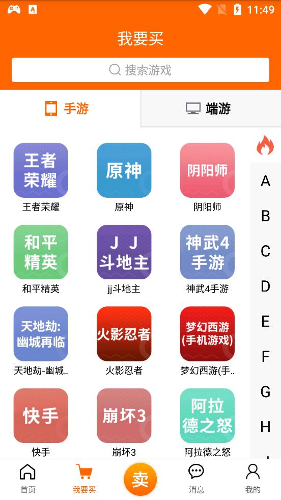 5173游戏交易平台app最新版7.8.2最新版截图0