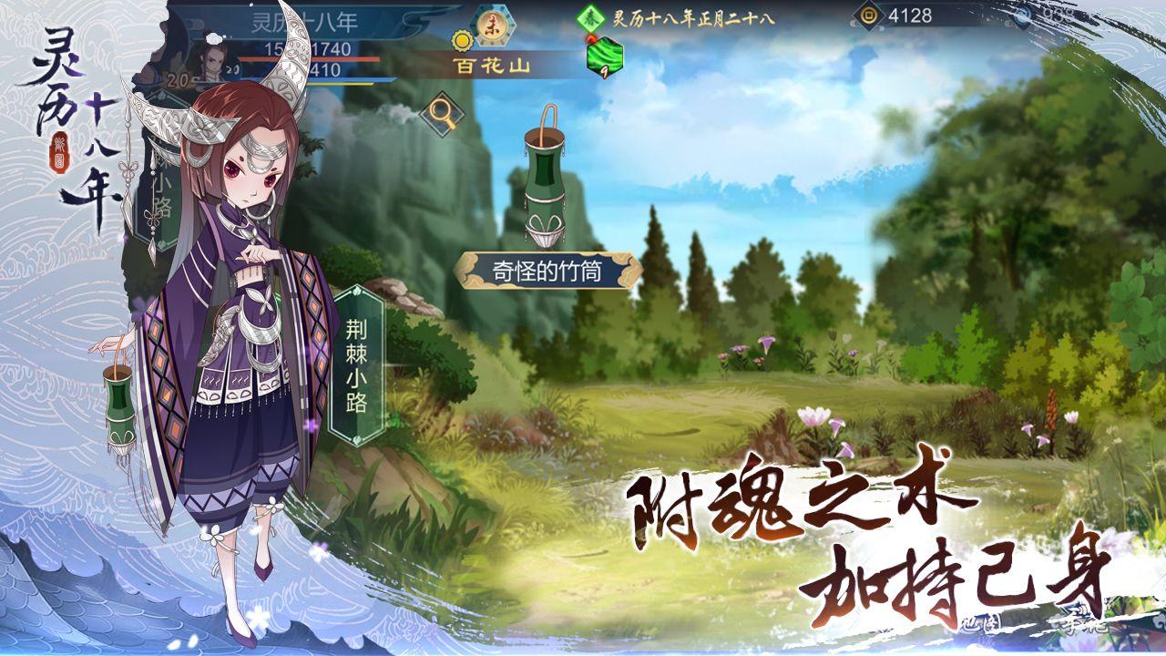 灵历十八年手游下载版0.8.75安卓最新版截图2