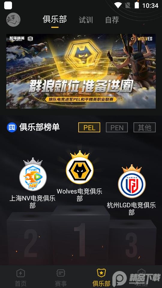 精英训练营app官方版1.2.001最新版截图2