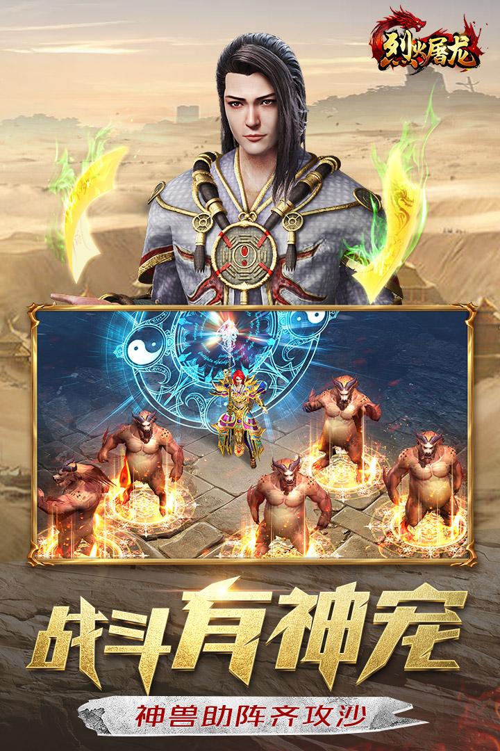 烈火屠龙抖音版1.0.5  安卓手机版截图2