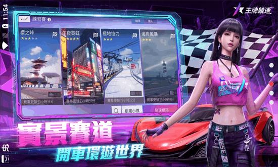 王牌竞速港澳台服最新版截图2