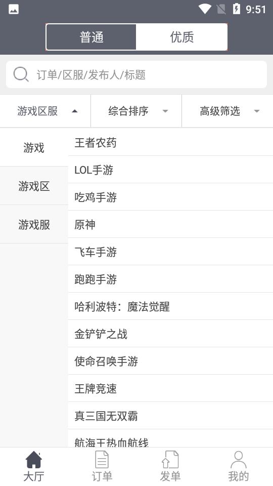 王者代练V3.0.3安卓手机最新版截图2
