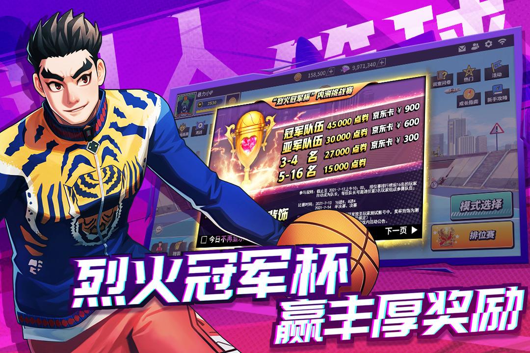 潮人篮球2游戏最新版0.93.6500截图3