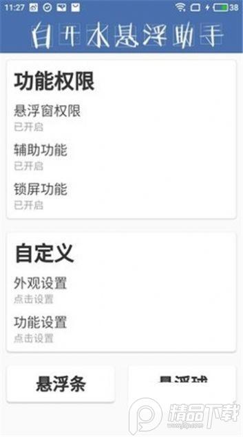 白开水3.9国体直装防闪退版3.9最新版截图2
