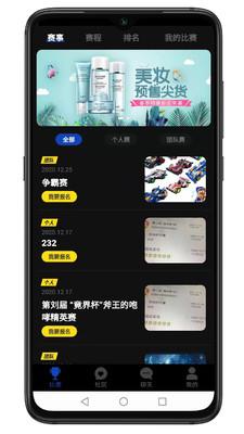 竞界app1.0.5安卓最新版截图0