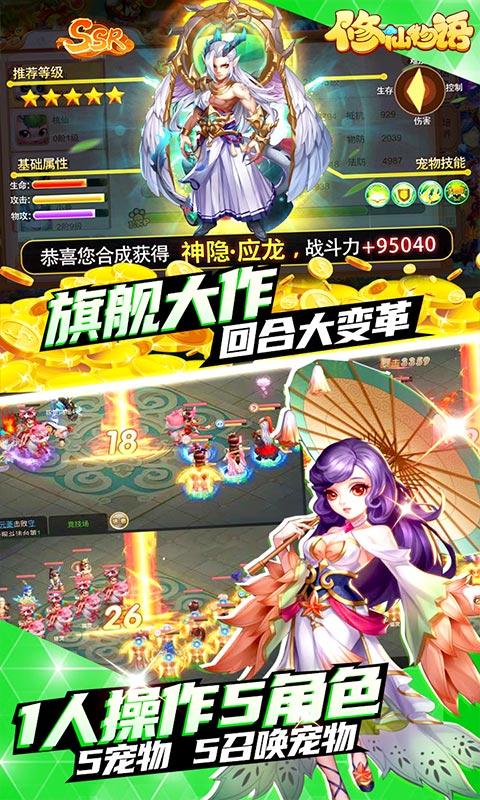 修仙物语送10W充值手游1.0 福利版截图3