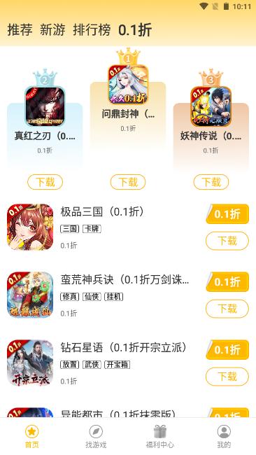 希玩游戏中心app1.4.1 手机版截图0