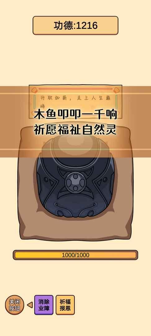 赛博木鱼app电子如来1.0.9 最新版截图1
