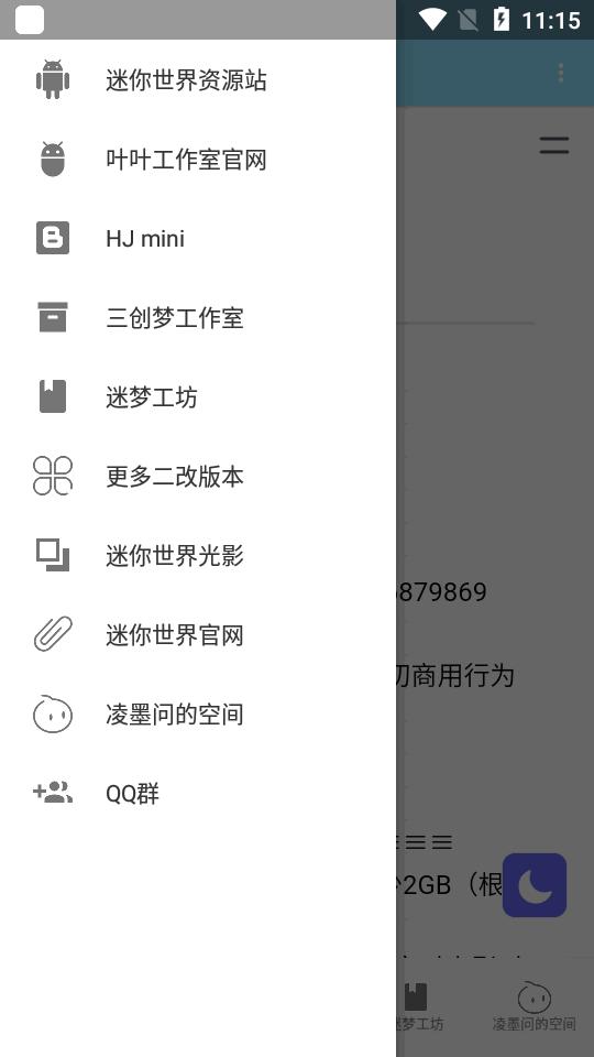 迷你世界资源站app1.1.2 手机免费版截图0