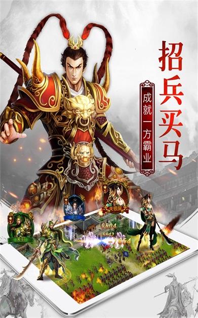 权御三国手游1.18.07.04 安卓版截图1