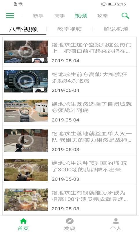 pubg吃鸡盒子最新版1.0安卓版截图3