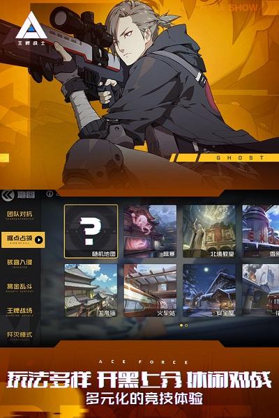 王牌战士官方版截图2