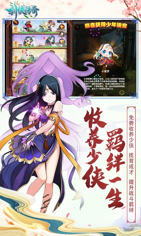 剑侠传奇小米客户端2.2 安卓版截图0