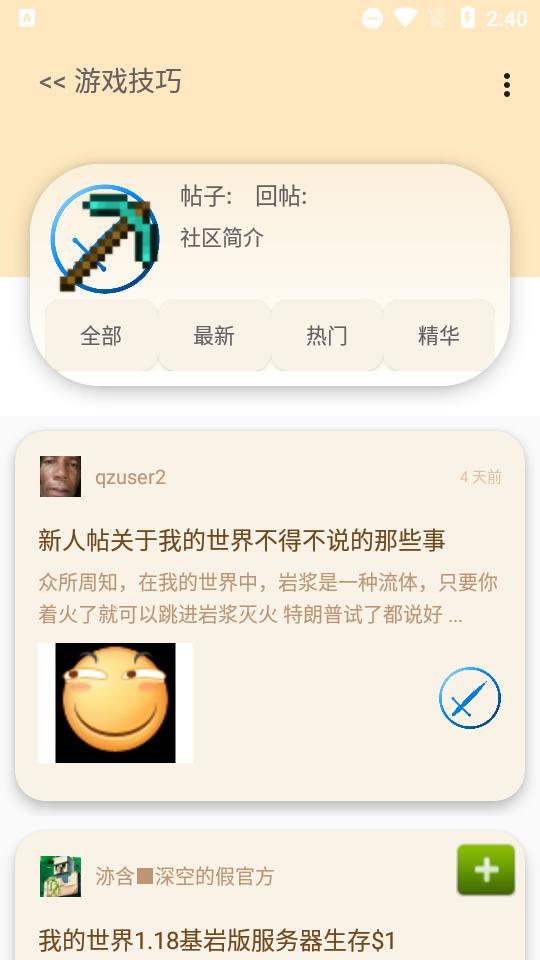 深空我的世界盒子app0.0.3b3 最新版截图0