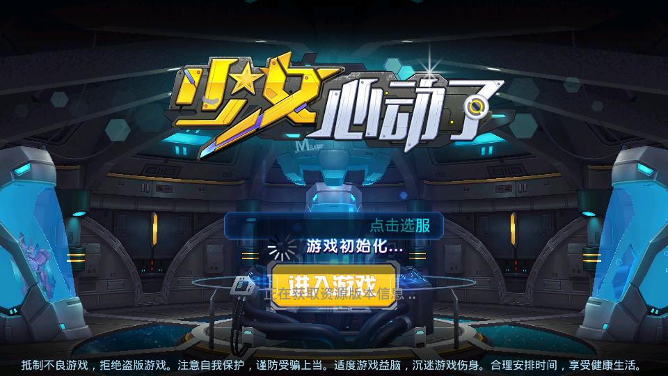 少女心动了1.0.1 手机版截图1